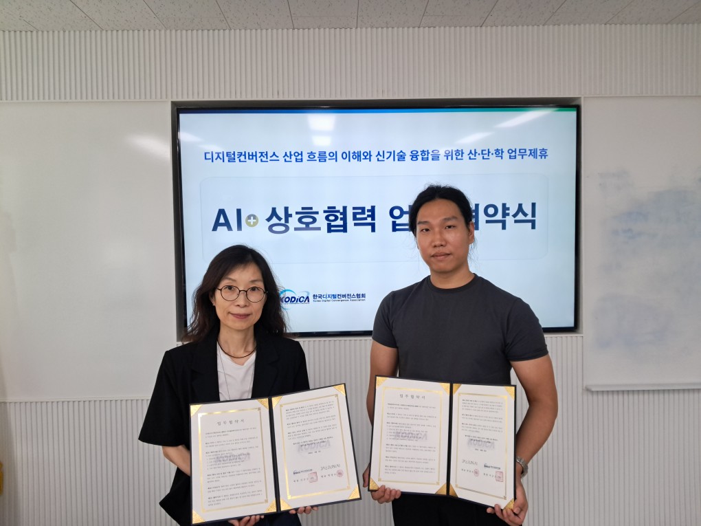 한국디지털컨버전스협회와 업무협약을 맺었습니다